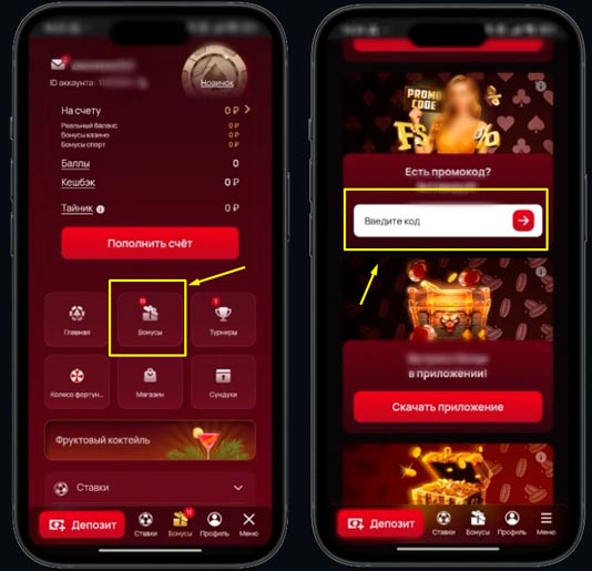 Применение промокода