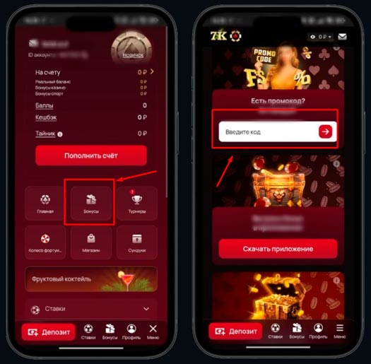 Активация промокода в 7K Casino